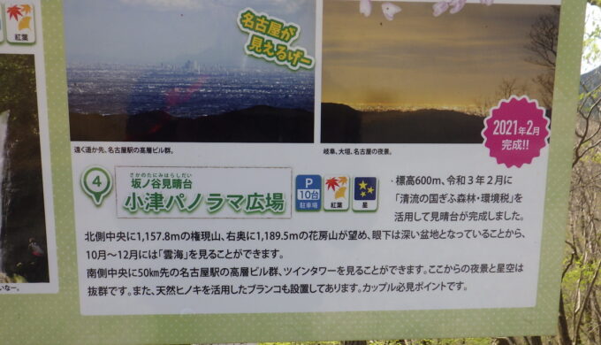 小津パノラマ公園