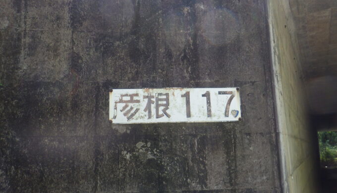 彦根117