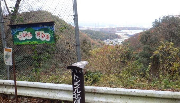 多賀坂トンネル