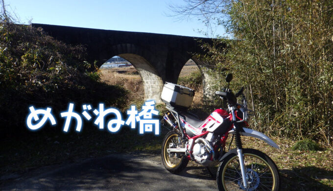 三岐鉄道の「めがね橋」と「ねじり橋」(三重県いなべ市)