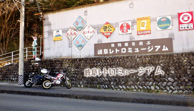 岐阜レトロミュージアム(岐阜県山形市)山形市の“昭和スポット”