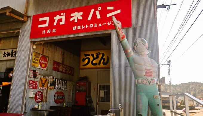 岐阜レトロミュージアム