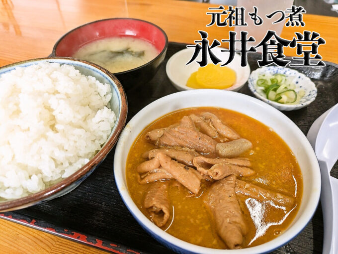 永井食堂