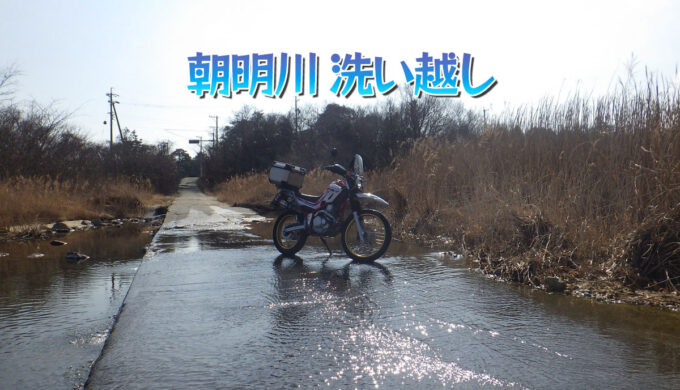 朝明川 洗い越し(三重県菰野町)