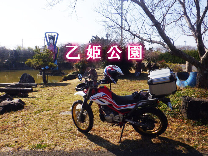 乙姫公園