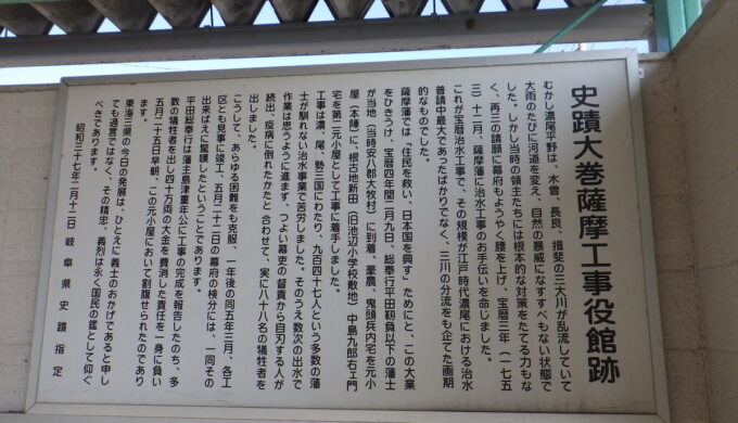 大巻薩摩工事役館跡