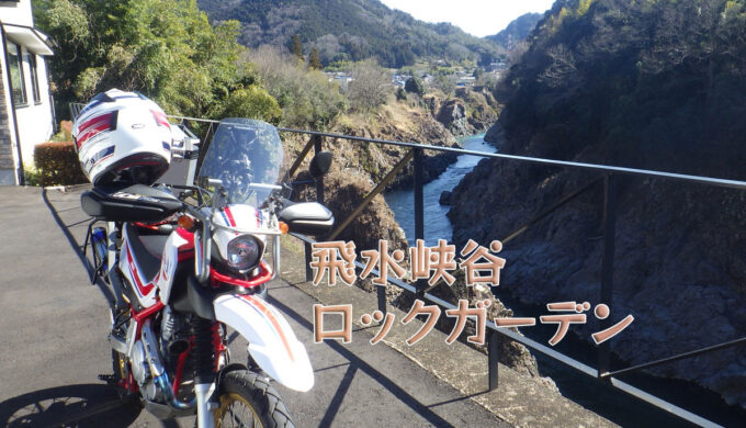 飛水峡ロックガーデン(岐阜県七宗町)自然が織りなすダイナミックな景観