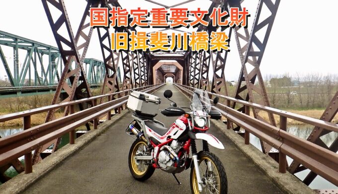 旧揖斐川橋梁(岐阜県大垣市)明治期に建設された国指定重要文化財
