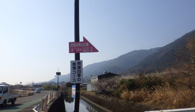 吉田出来山公園