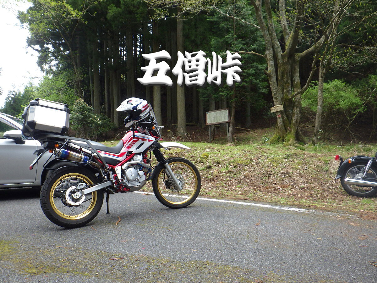 五僧峠、集落跡(滋賀県多賀町)関ケ原敗戦後の島津越え