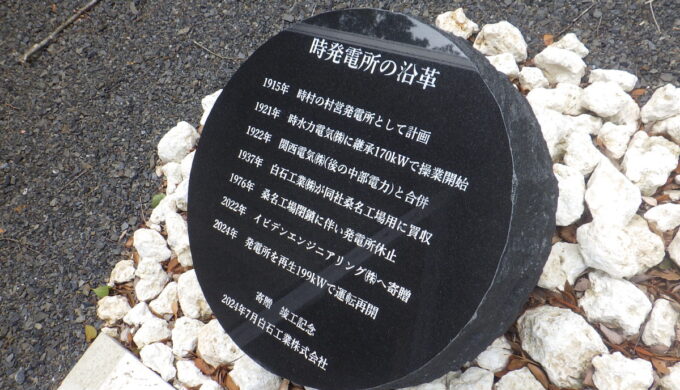 旧時発電所保存