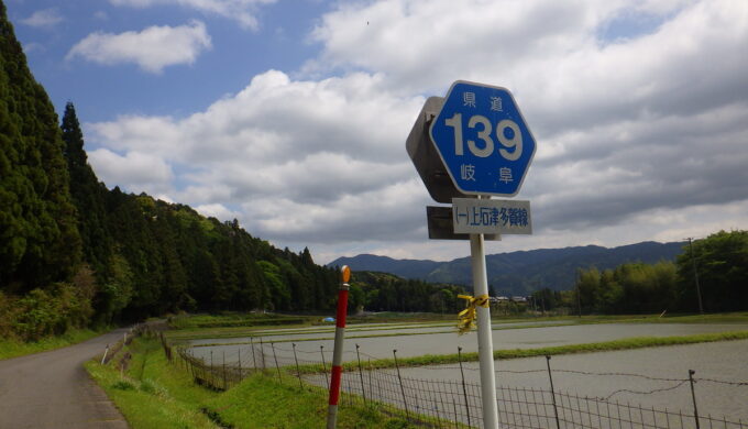 県道139号線