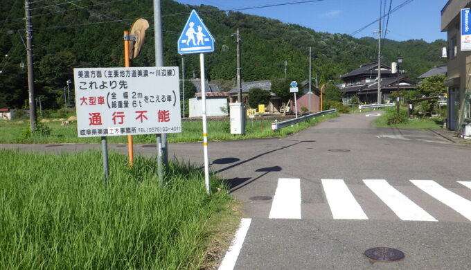 岐阜県道80号