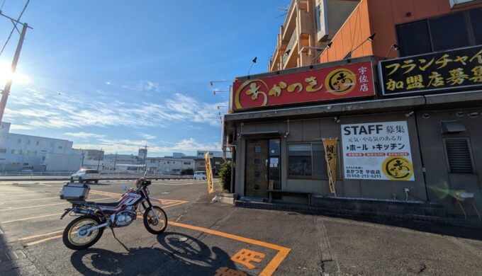 あかつき宇佐店