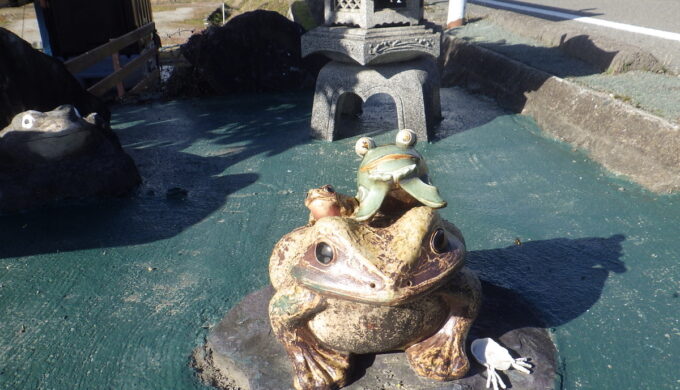 憩いの郷 無事カエル