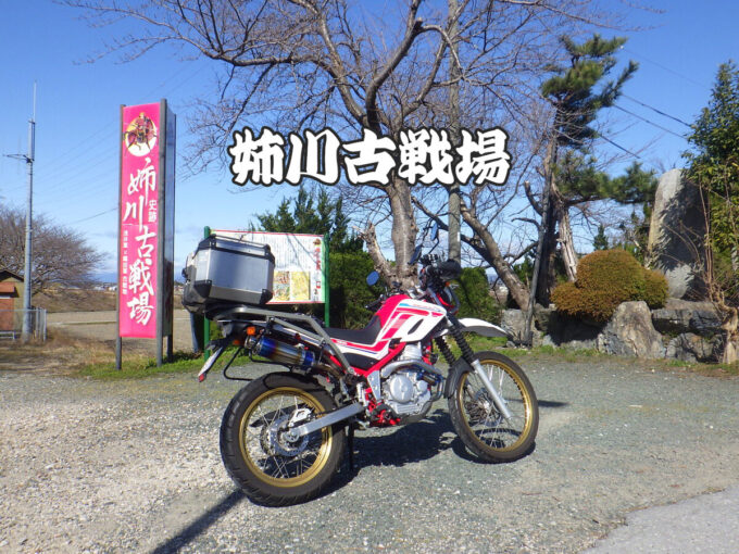姉川古戦場
