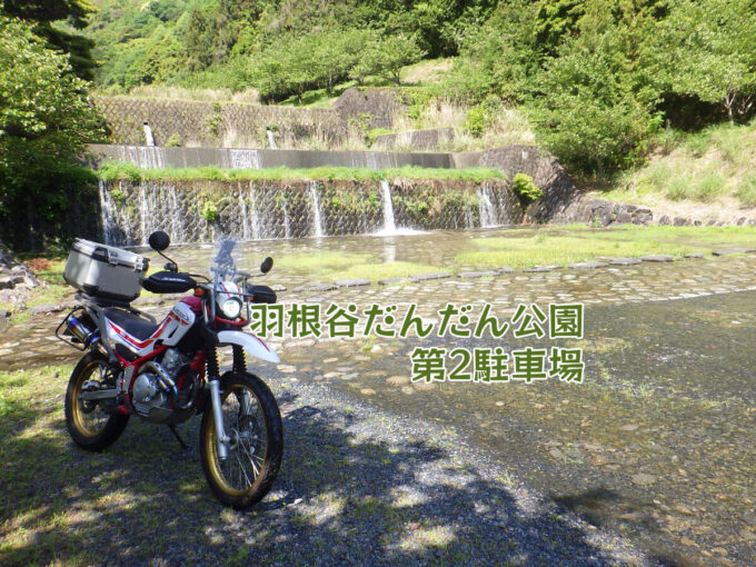 洗い越し2件（岐阜県海津市）2件目は駐車場が洗い越し