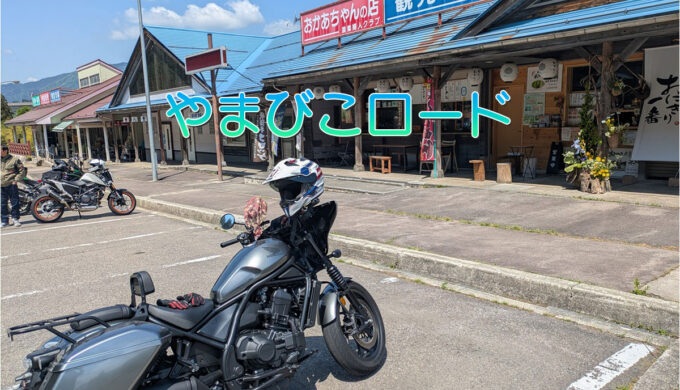 やまびこロード（岐阜県郡上市）バイクツーリングに人気の快走路