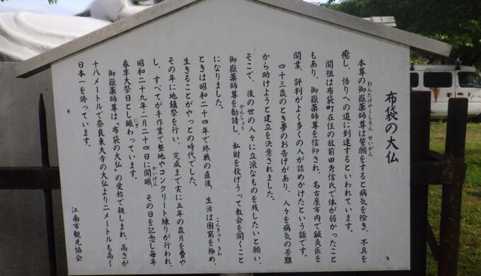 布袋の大仏
