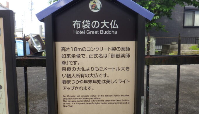 布袋の大仏