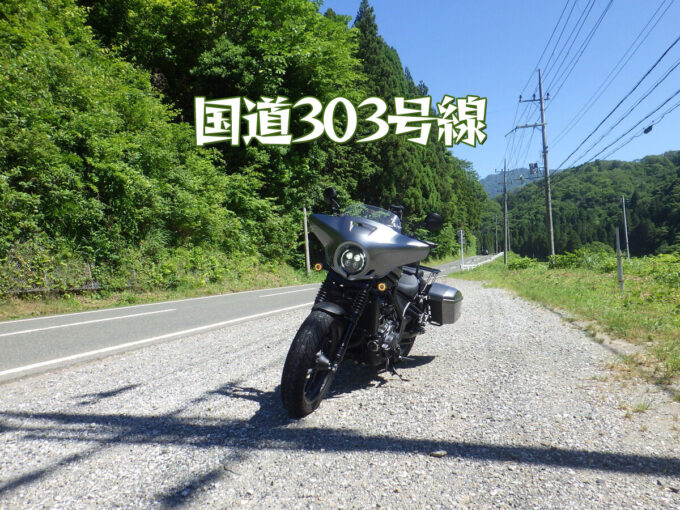 国道303号線（岐阜県→滋賀県）ツーリングらしい開放感！