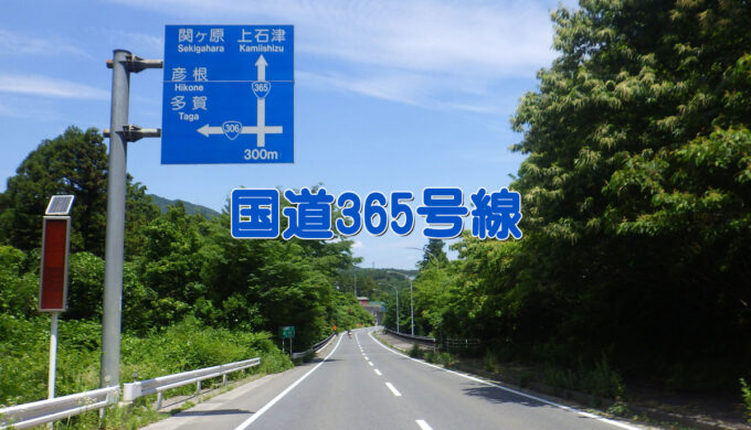 国道365号線（三重県→岐阜県）信号も少なく走りやすい2車線国道