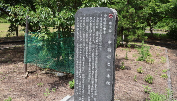 中将姫公園
