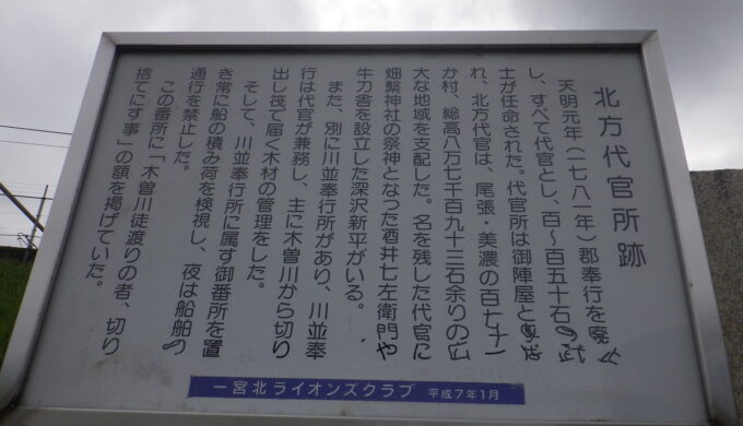 北方代官所跡