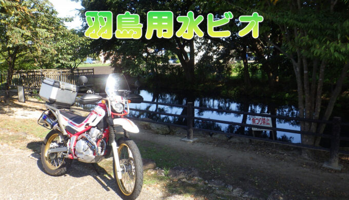 羽島用水ビオ：農業インフラを現代の親水・環境保全空間に転用（岐阜県各務原市）