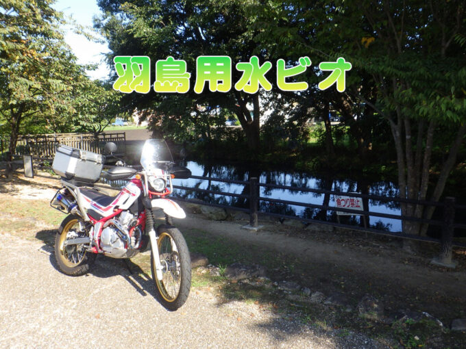 羽島用水ビオ：農業インフラを現代の親水・環境保全空間に転用（岐阜県各務原市）