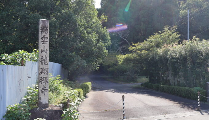 瑞雲山 龍翔寺