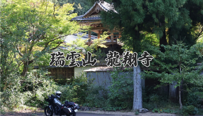 瑞雲山 龍翔寺（岐阜県岐阜市）：紅葉の見頃は11月中旬～下旬頃