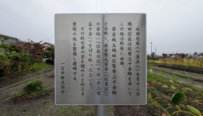浮野古戦場 浮剕首塚