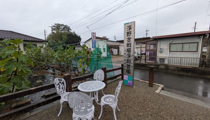 浮野古戦場 浮剕首塚